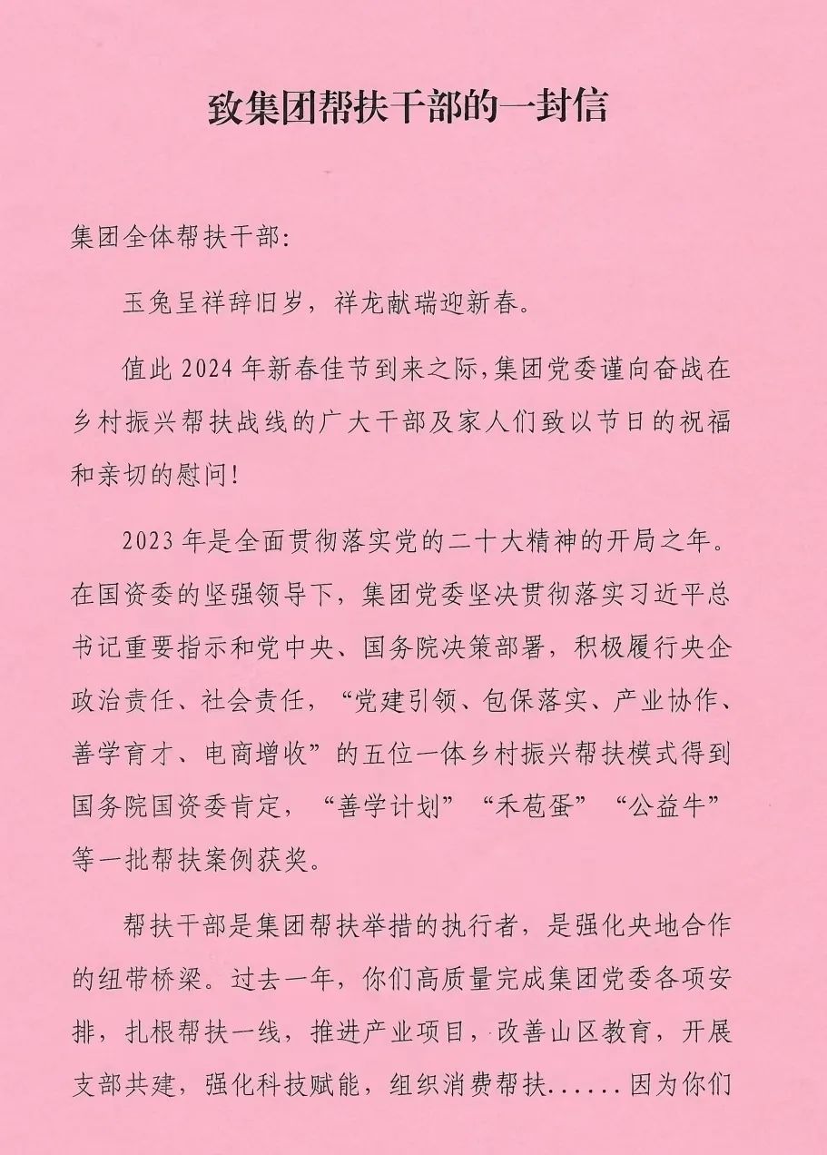 		致尊龙凯时集团帮扶干部的一封信_员工关爱_尊龙凯时集团有限公司	