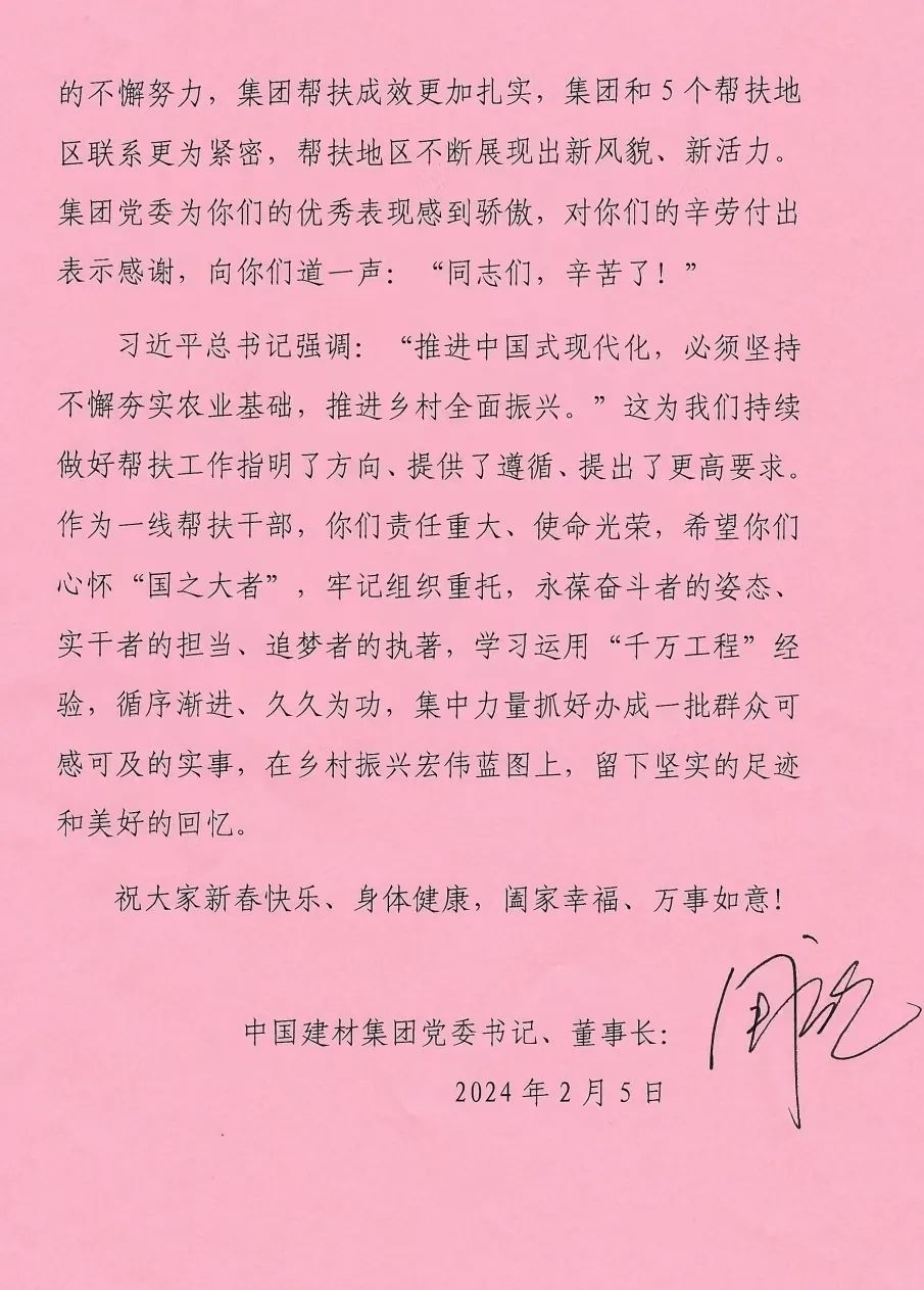 		致尊龙凯时集团帮扶干部的一封信_员工关爱_尊龙凯时集团有限公司	