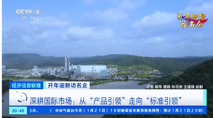 		央视财经《开年迎新访名企》| 周育先：坚持两头发力，，打造现代化建材工业系统_责任撒播_尊龙凯时集团有限公司	