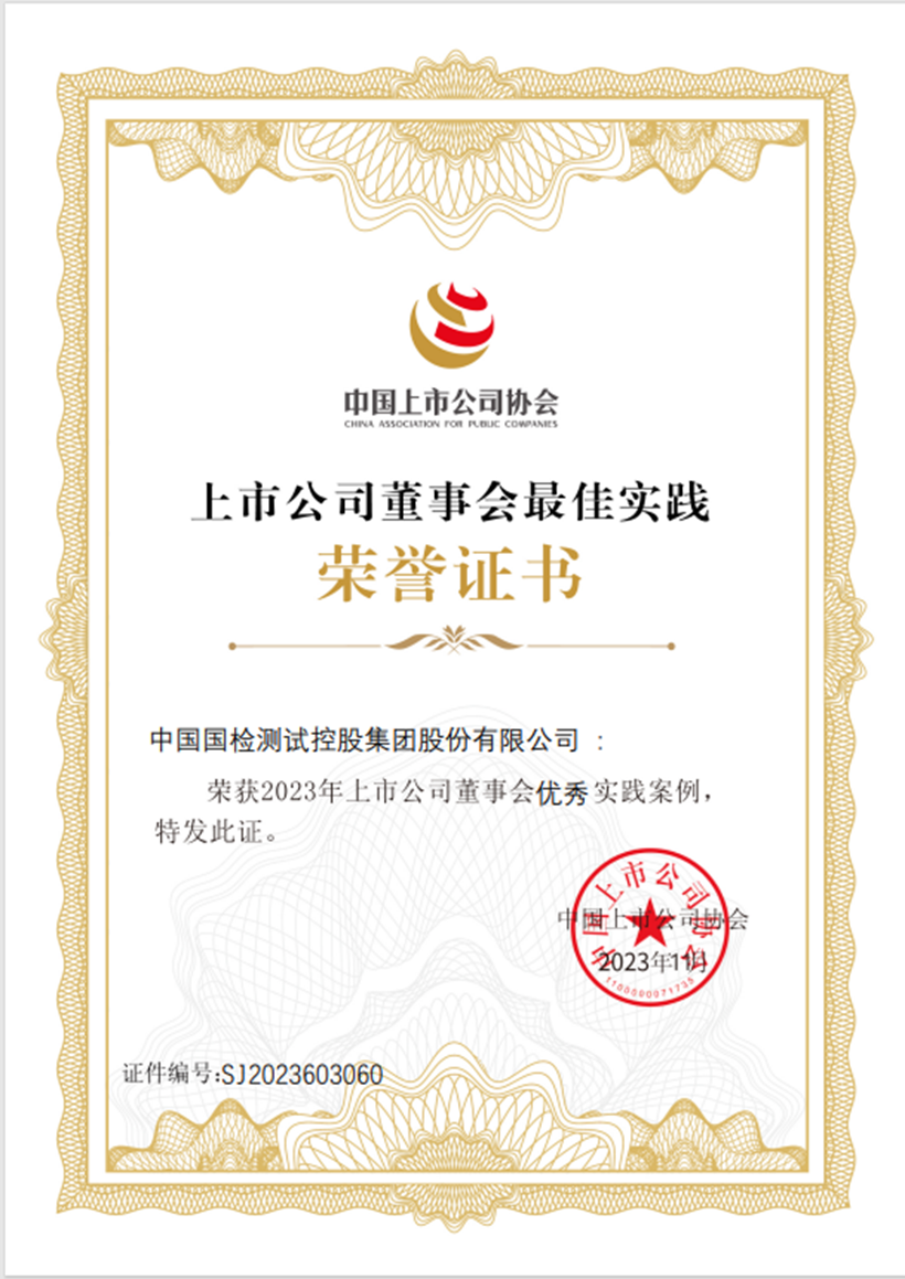 		刷新先锋 | 国检集团：内外兼修两头发力，，，，，，以刷新立异引发新质生产力_市场绩效_尊龙凯时集团有限公司	