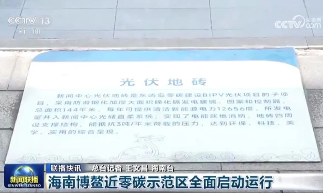 		点赞！凯盛科技碲化镉发电玻璃助力博鳌近零碳树模区刷新建设_市场绩效_尊龙凯时集团有限公司	