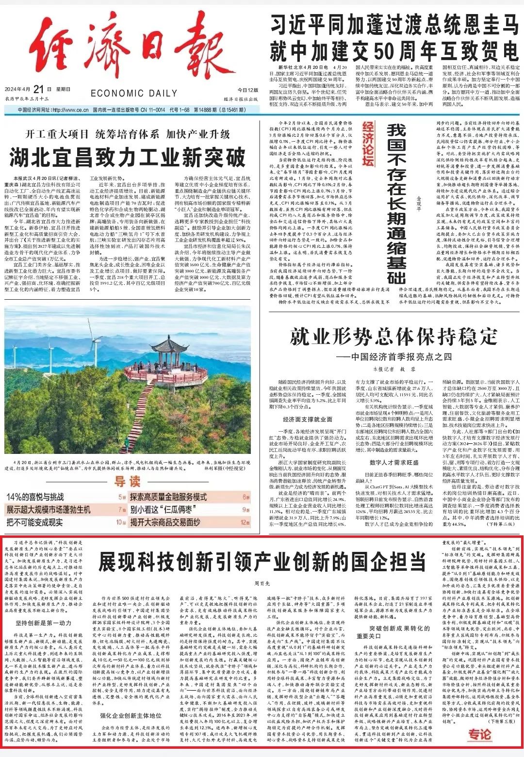 		《经济日报》专论 | 周育先：展现科技立异引领工业立异的国企继续_国企刷新行动_尊龙凯时集团有限公司	