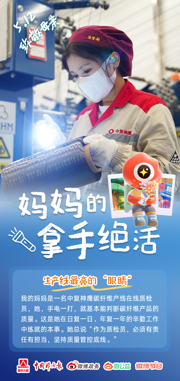 		母亲节快乐｜建材妈妈的专长绝活闪闪发光_责任与文化_尊龙凯时集团有限公司	