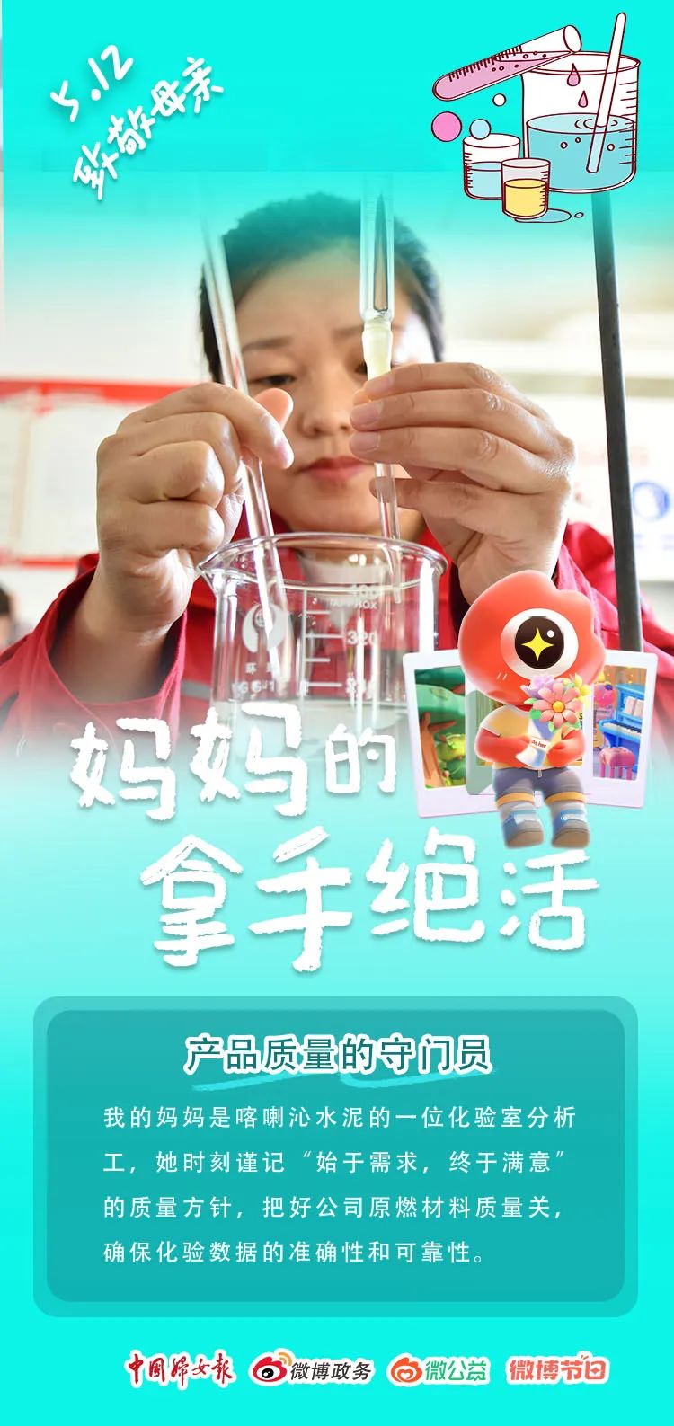 		母亲节快乐｜建材妈妈的专长绝活闪闪发光_责任与文化_尊龙凯时集团有限公司	