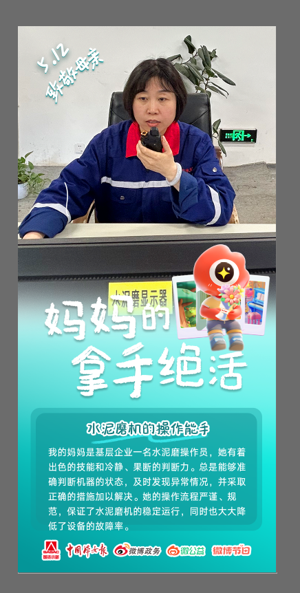 		母亲节快乐｜建材妈妈的专长绝活闪闪发光_责任与文化_尊龙凯时集团有限公司	