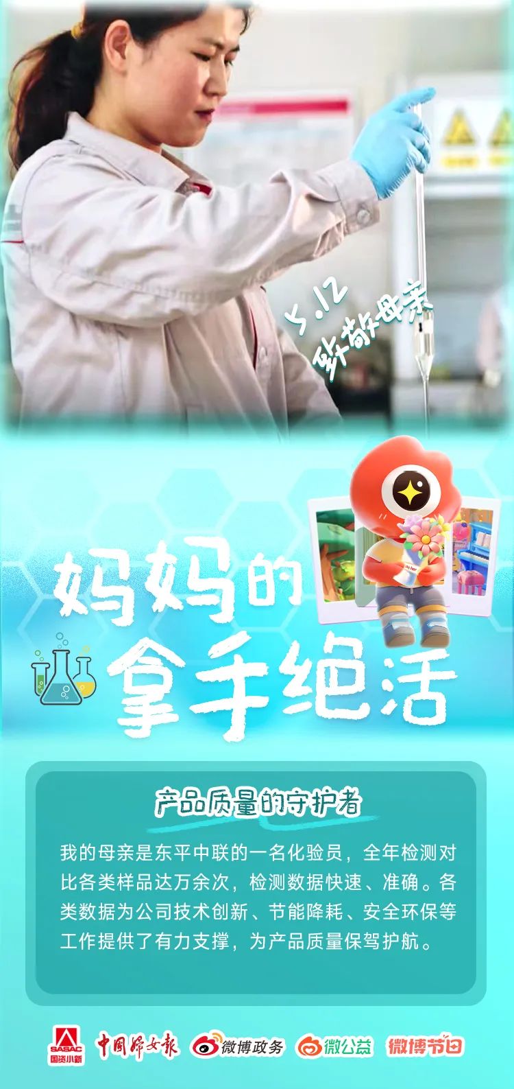 		母亲节快乐｜建材妈妈的专长绝活闪闪发光_责任与文化_尊龙凯时集团有限公司	