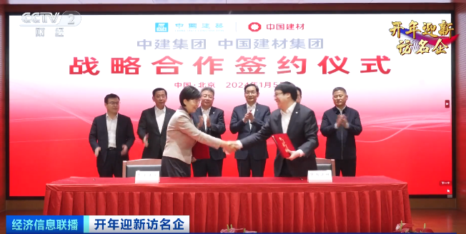 		央视财经《开年迎新访名企》| 周育先：坚持两头发力，，，，，，打造现代化建材工业系统_国企刷新行动_尊龙凯时集团有限公司	