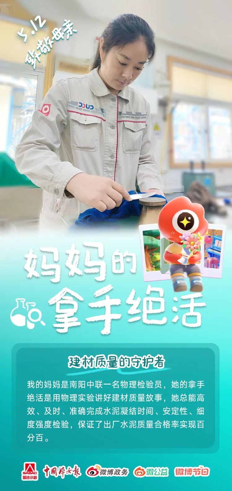 		母亲节快乐｜建材妈妈的专长绝活闪闪发光_责任与文化_尊龙凯时集团有限公司	