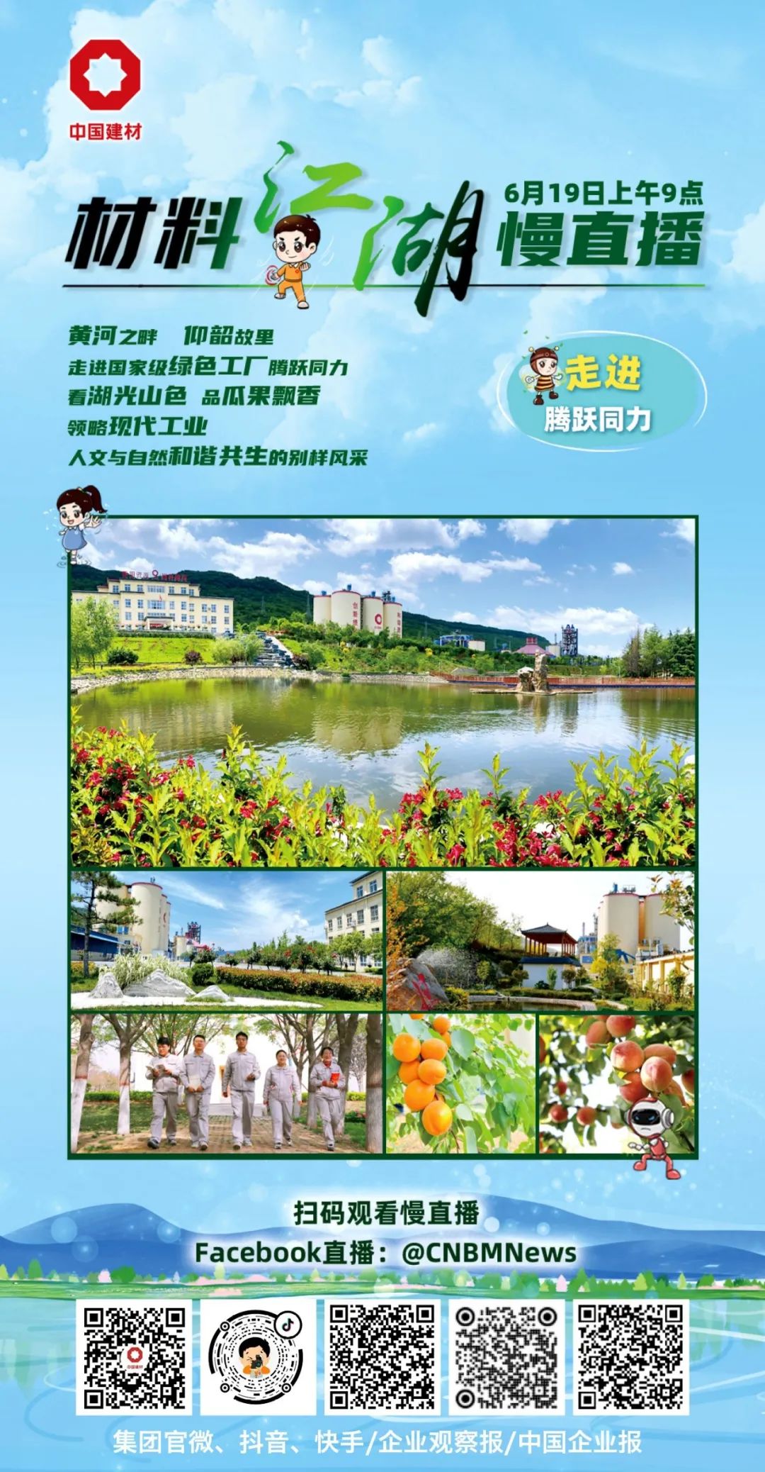 		质料江湖慢直播 | 6月19日走进国家绿色工厂腾跃同力_企业动态_尊龙凯时集团有限公司	