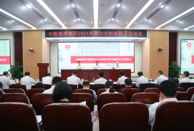 尊龙凯时集团召开2024年助力墟落振兴事情聚会