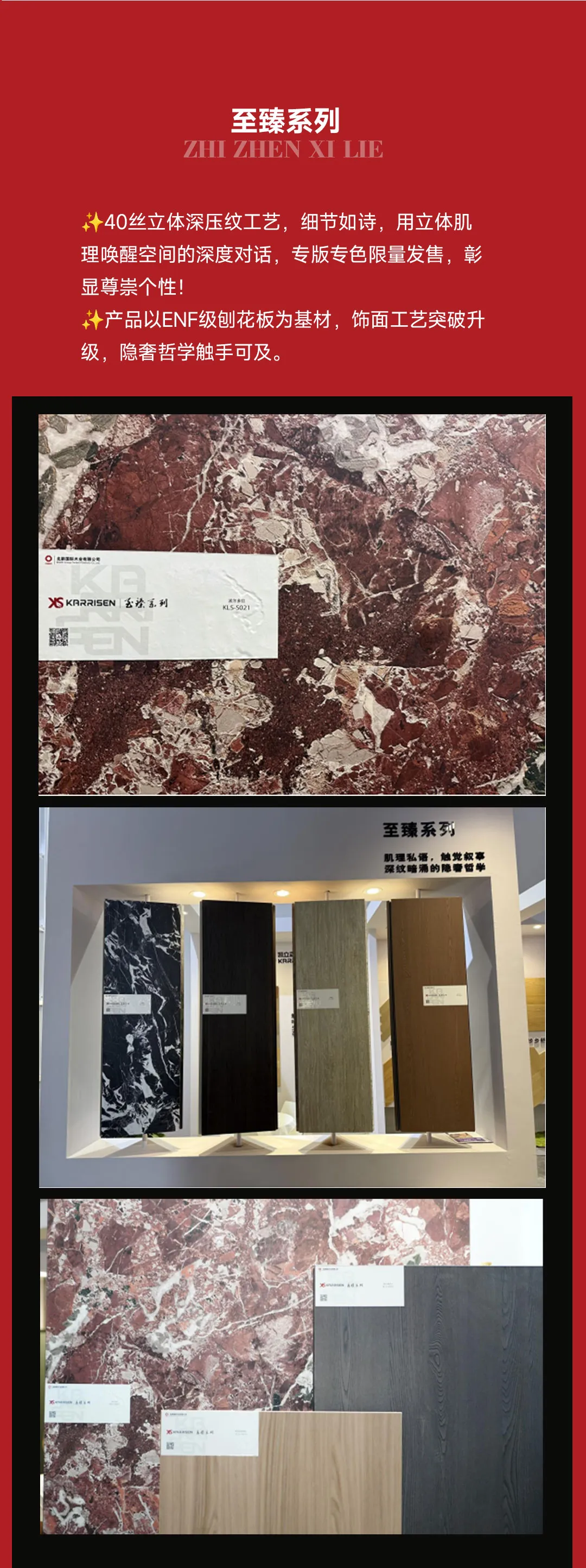 		小料优选 | Karrisen凯立森?饰面板五大系列，，解锁全场景家居美学_企业动态_尊龙凯时集团有限公司	