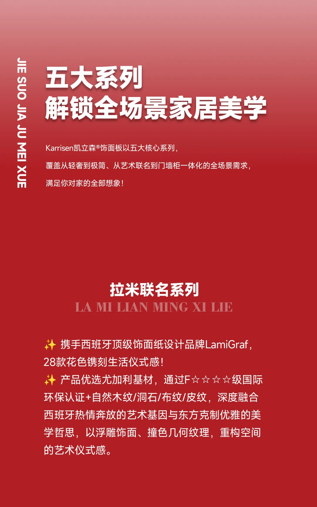 		小料优选 | Karrisen凯立森?饰面板五大系列，，解锁全场景家居美学_企业动态_尊龙凯时集团有限公司	