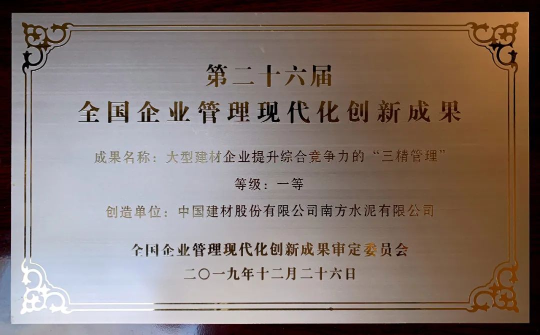 		我们再获天下企业治理现代化立异效果一等奖_尊龙凯时要闻_尊龙凯时集团有限公司	