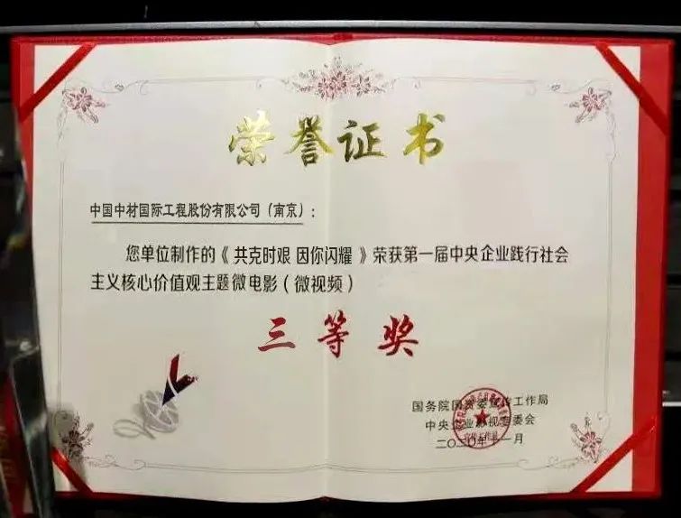 		我们两部作品荣获央企践行社会主义焦点价值观主题微影戏奖，，，，来看看吧~_责任与文化_尊龙凯时集团有限公司	