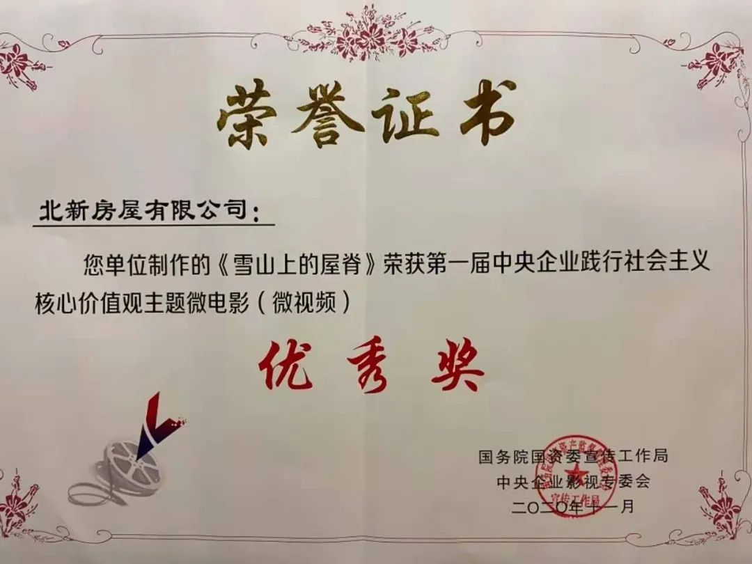 		我们两部作品荣获央企践行社会主义焦点价值观主题微影戏奖，，，，来看看吧~_责任与文化_尊龙凯时集团有限公司	