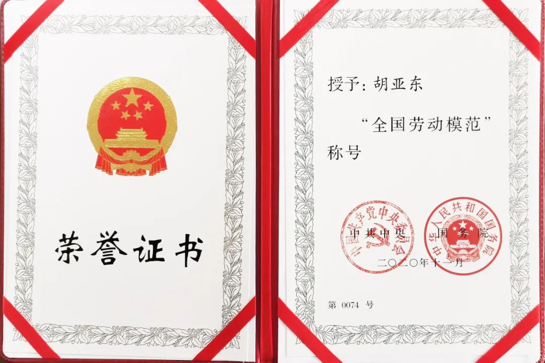 		喜讯！尊龙凯时集团胡亚东、刘锦帆获“天下劳动模范”声誉称呼_员工关爱_尊龙凯时集团有限公司	