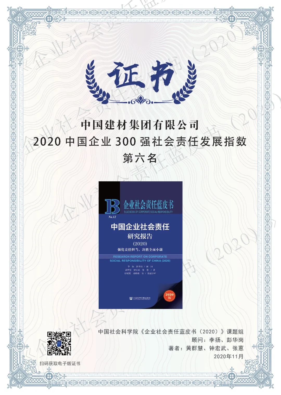 		尊龙凯时社会责任事情获得多项声誉_责任动态_尊龙凯时集团有限公司	