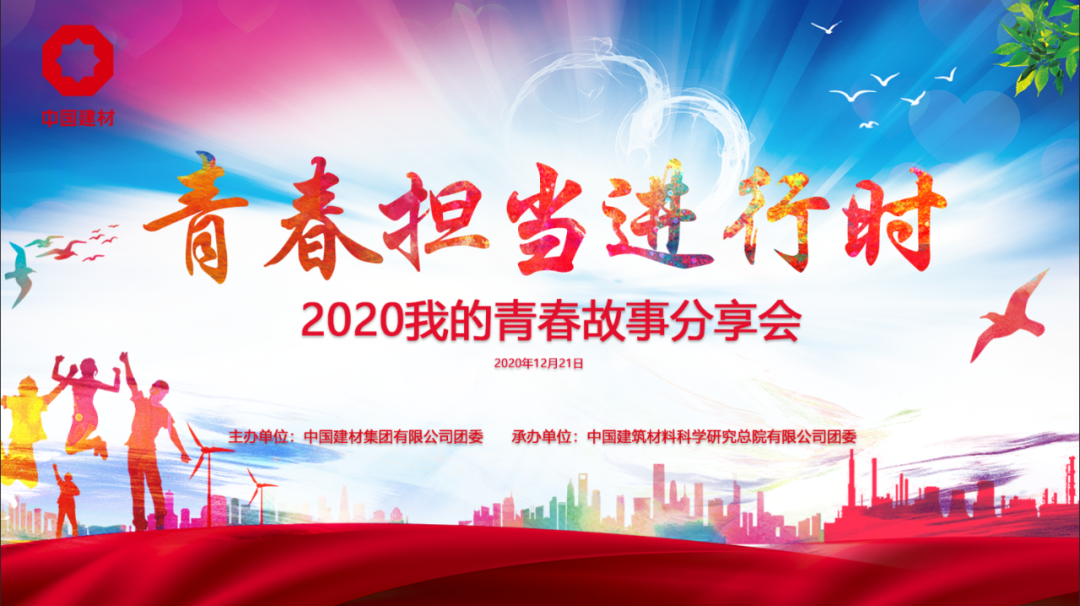 		青春继续 | 走进“2020我的青春故事分享会”_故事_尊龙凯时集团有限公司	