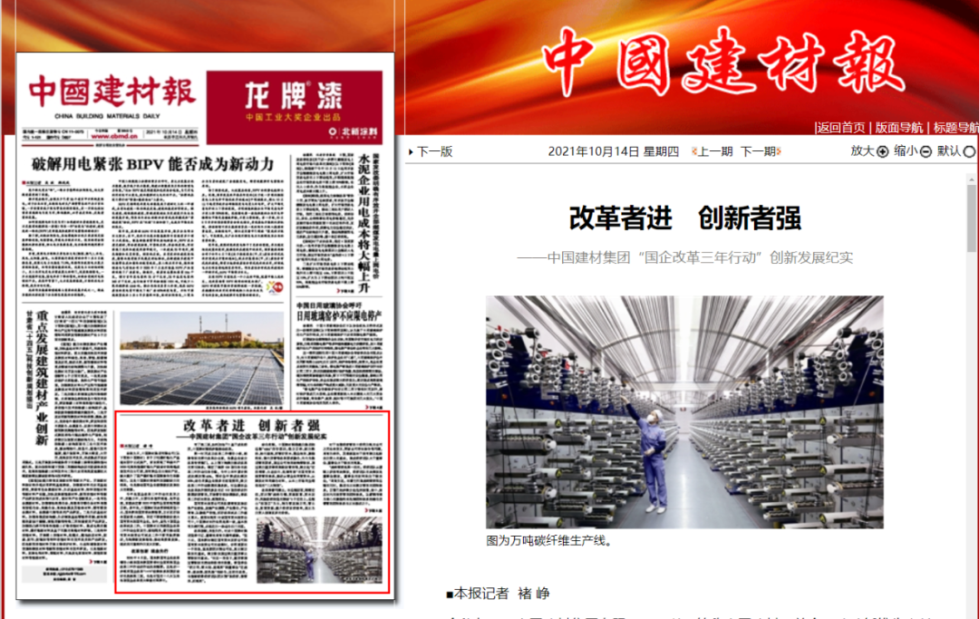 		国企刷新立异典范宣传暨媒体走进中建材报道集锦④_责任撒播_尊龙凯时集团有限公司	