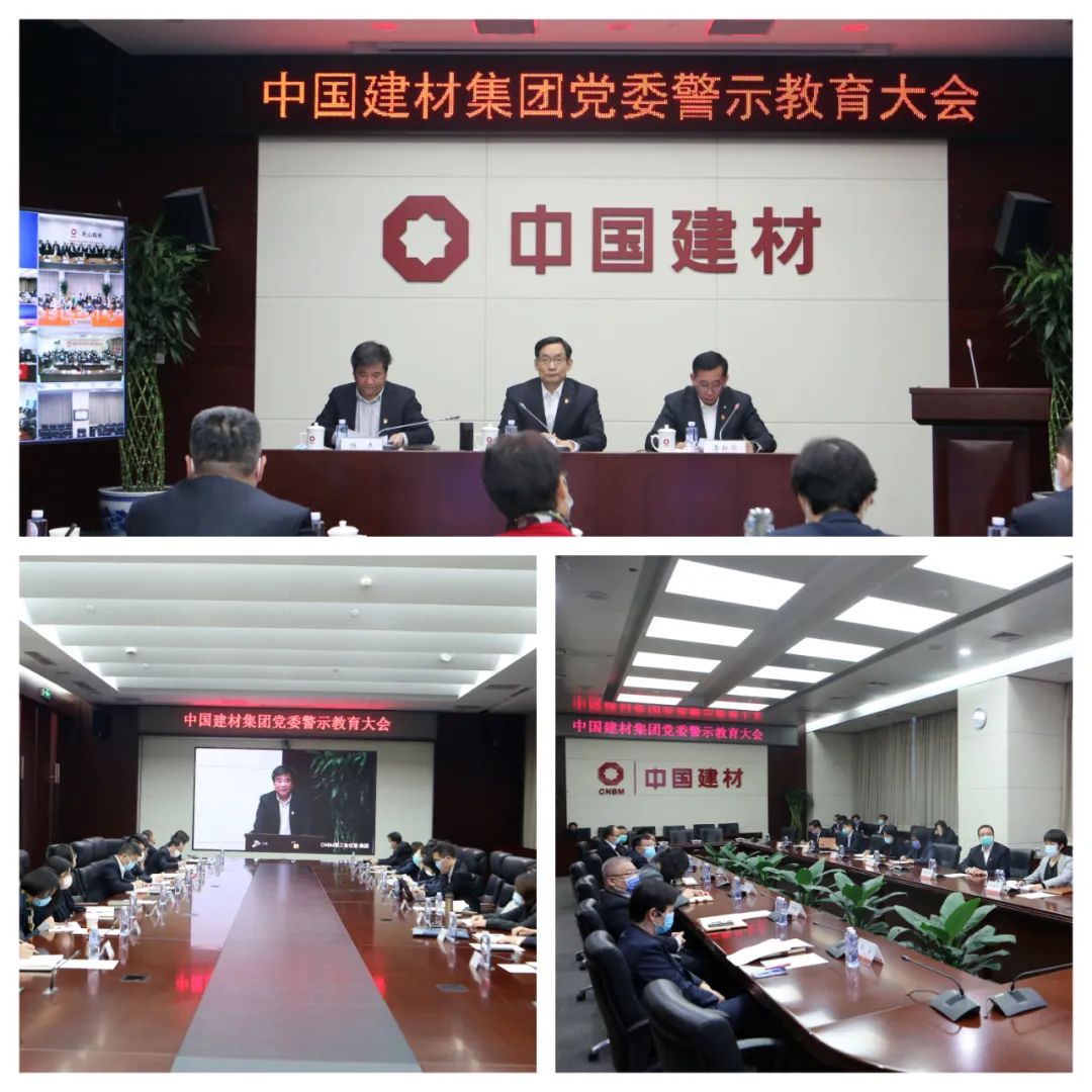 		尊龙凯时集团党委召开警示教育大会_市场绩效_尊龙凯时集团有限公司	