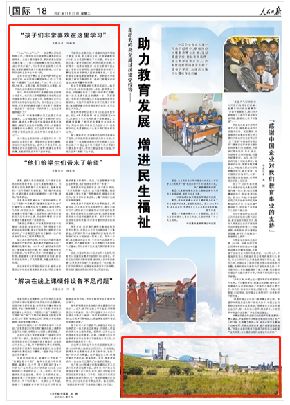 		尊龙凯时赞比亚工业园登上《人民日报》国际版：“孩子们很是喜畛刳这里学习”_媒体报道_尊龙凯时集团有限公司	