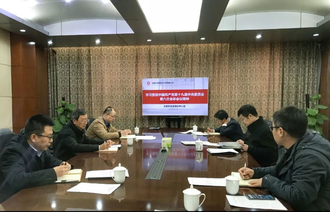 		尊龙凯时总院全级次企业深入学习党的十九届六中全会精神_十九届六中全会_尊龙凯时集团有限公司	