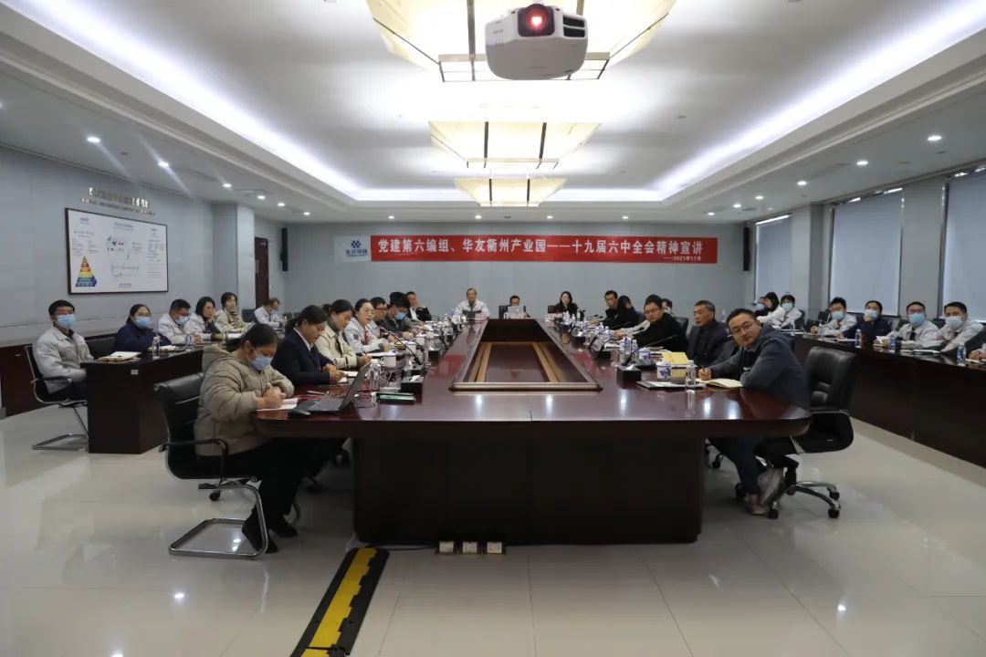 		尊龙凯时总院全级次企业深入学习党的十九届六中全会精神_十九届六中全会_尊龙凯时集团有限公司	