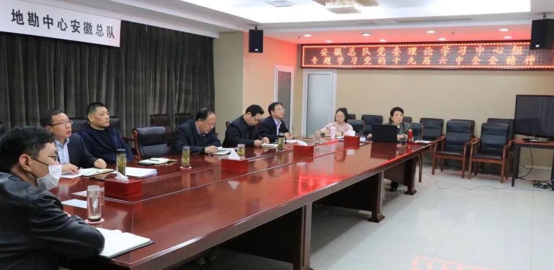		地勘中心（中国非矿）各成员单位认真学习贯彻党的十九届六中全会精神_十九届六中全会_尊龙凯时集团有限公司	