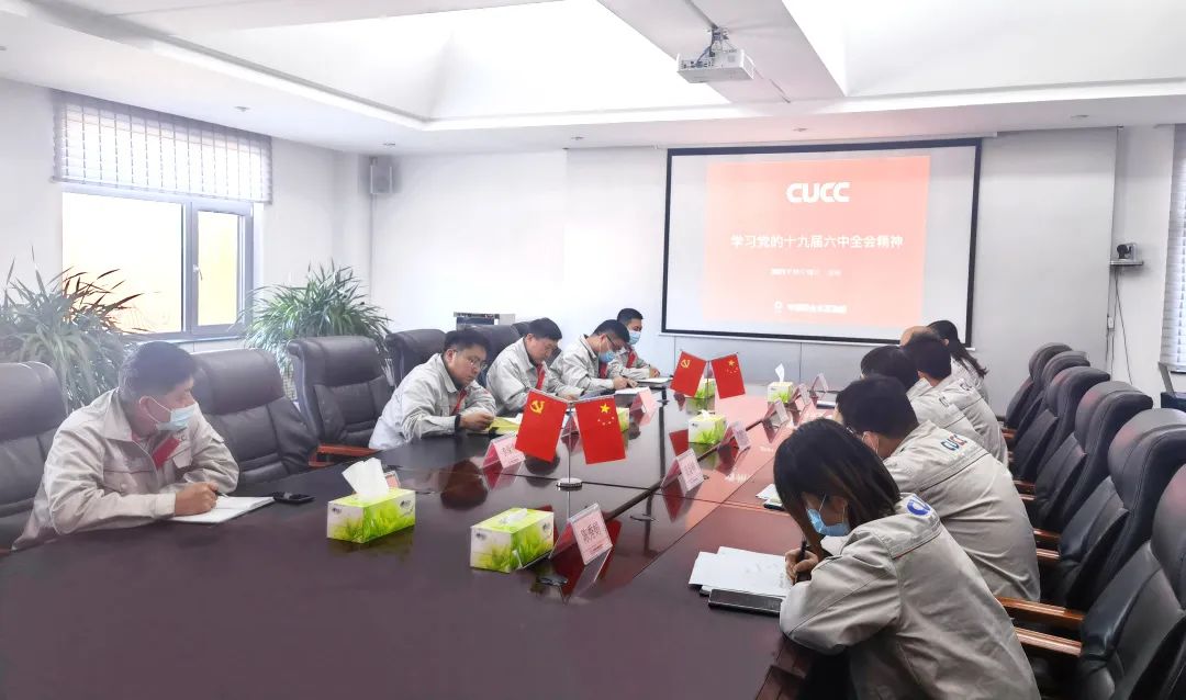 		中国联合水泥各企业迅速学习贯彻党的十九届六中全会精神_十九届六中全会_尊龙凯时集团有限公司	