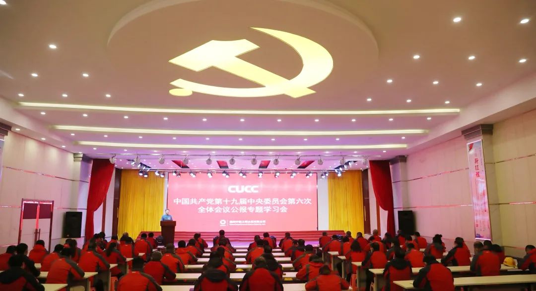 		中国联合水泥各企业迅速学习贯彻党的十九届六中全会精神_十九届六中全会_尊龙凯时集团有限公司	