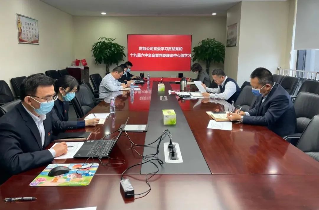 		尊龙凯时集团认真学习贯彻党的十九届六中全会精神_十九届六中全会_尊龙凯时集团有限公司	