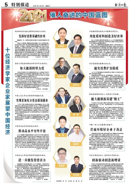 		经济日报年度策划 | 周育先作为企业家代表展望2021：用优质质料创立优美天下_责任动态_尊龙凯时集团有限公司	