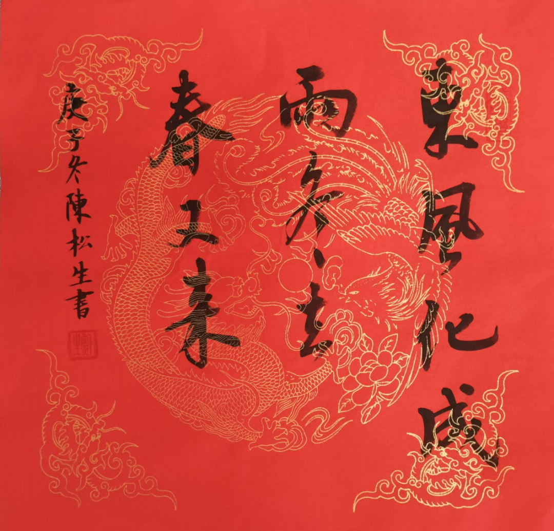 		尊龙凯时人：新年抒情怀 寄语诗字画_图片_尊龙凯时集团有限公司	