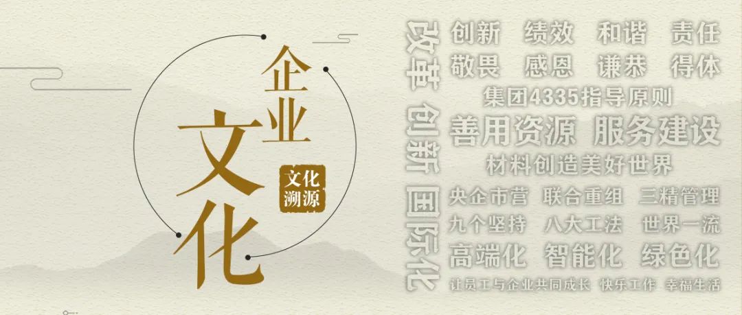 		建材人的《企业文化手册》来啦，，，，，一起文化溯源吧！_责任与文化_尊龙凯时集团有限公司	
