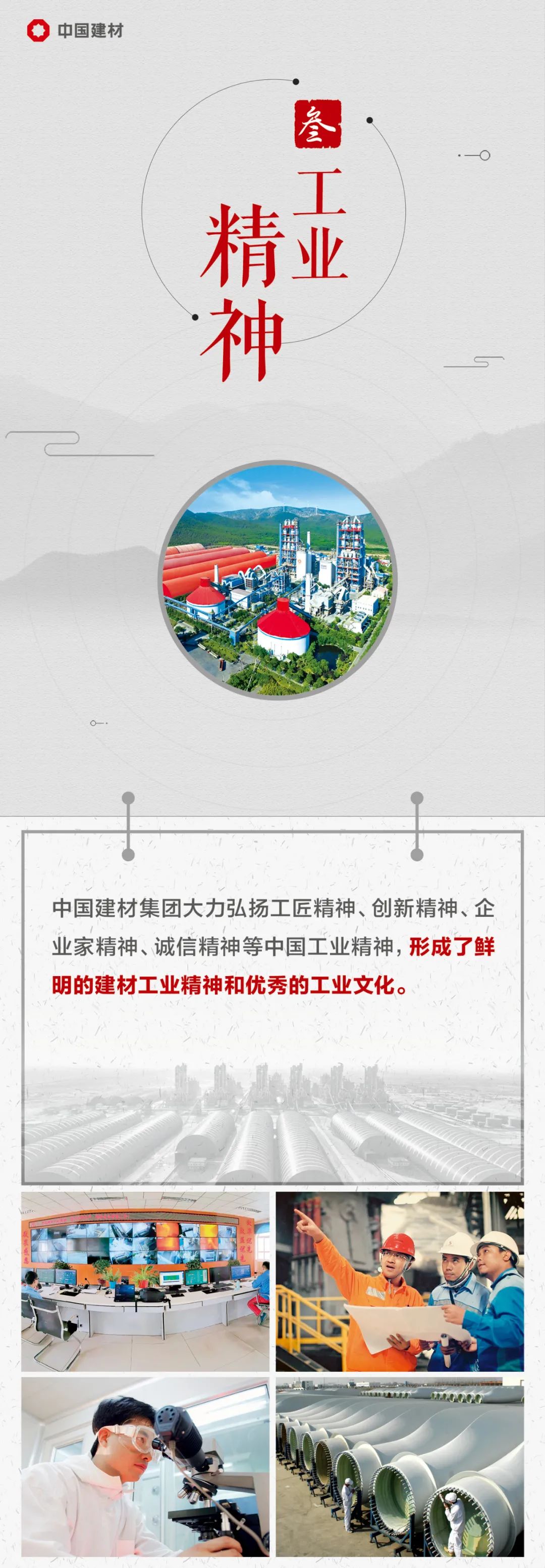 		建材人的《企业文化手册》来啦，，，，，一起文化溯源吧！_责任与文化_尊龙凯时集团有限公司	