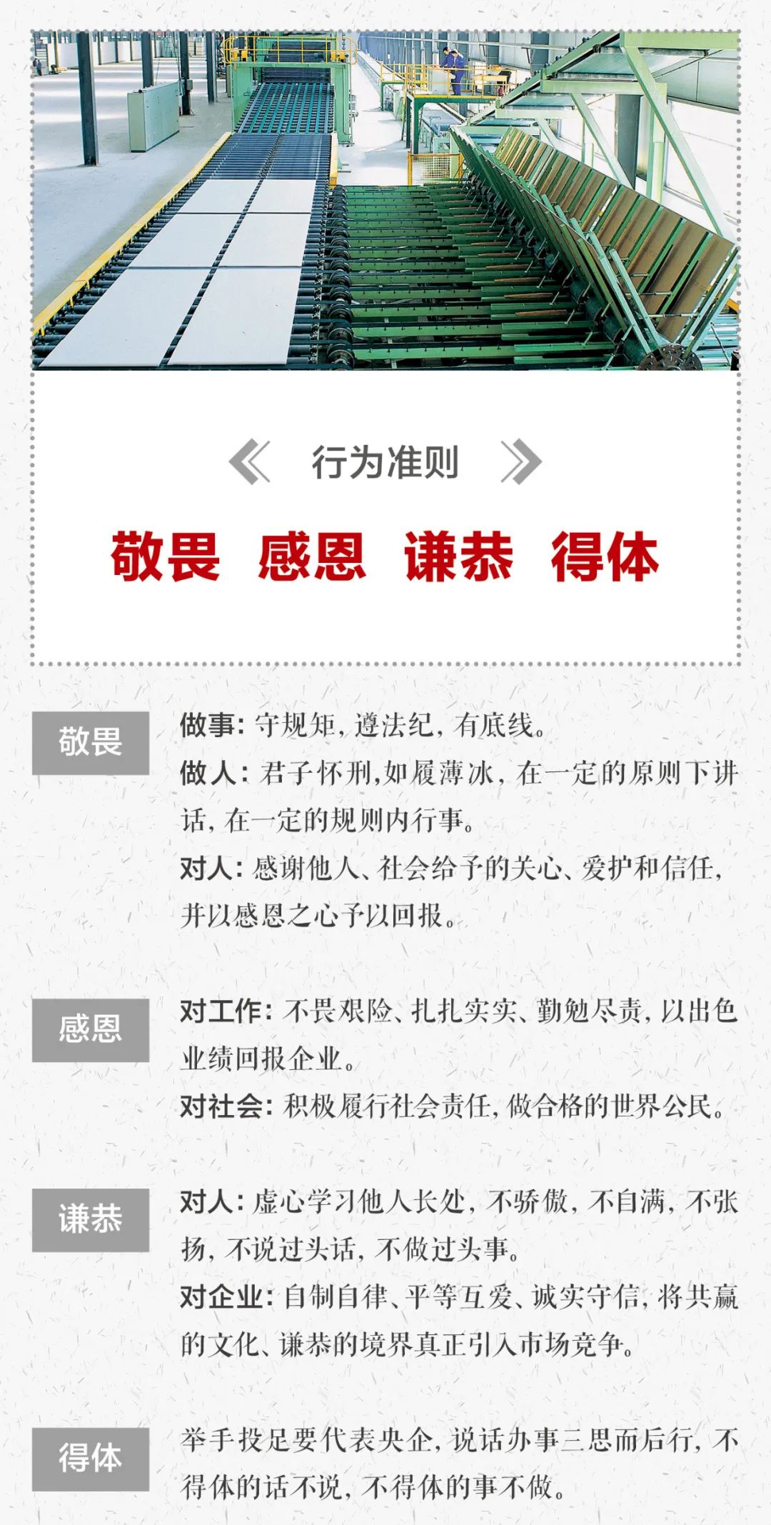 		这些文化内在，，，，，，我们要掌握！_责任与文化_尊龙凯时集团有限公司	