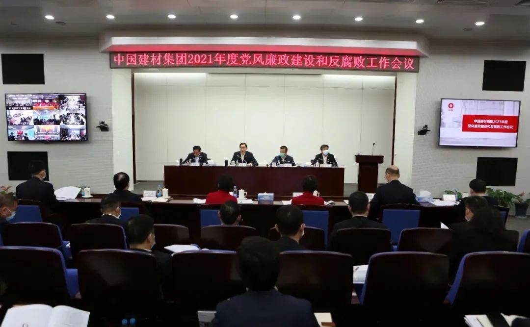 		尊龙凯时集团党委召开2021年度党风廉政建设和反糜烂事情聚会_尊龙凯时要闻_尊龙凯时集团有限公司	