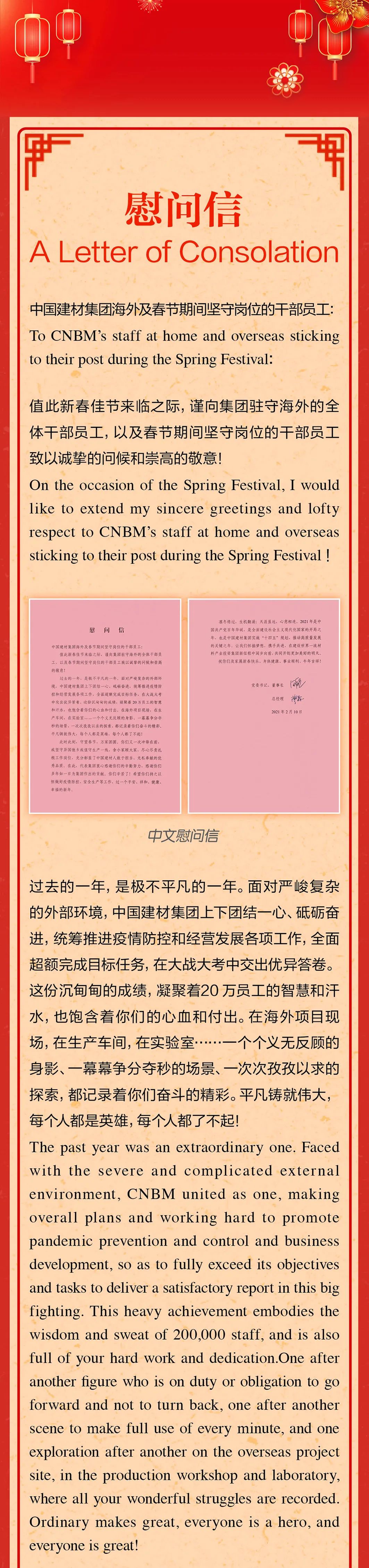 		致尊龙凯时集团外洋及春节时代坚守岗位干部员工的一封信_通知通告_尊龙凯时集团有限公司	