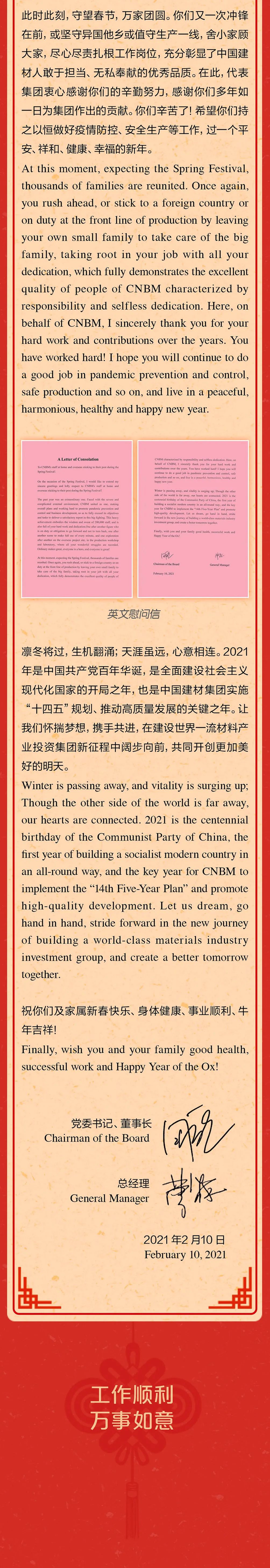 		致尊龙凯时集团外洋及春节时代坚守岗位干部员工的一封信_通知通告_尊龙凯时集团有限公司	