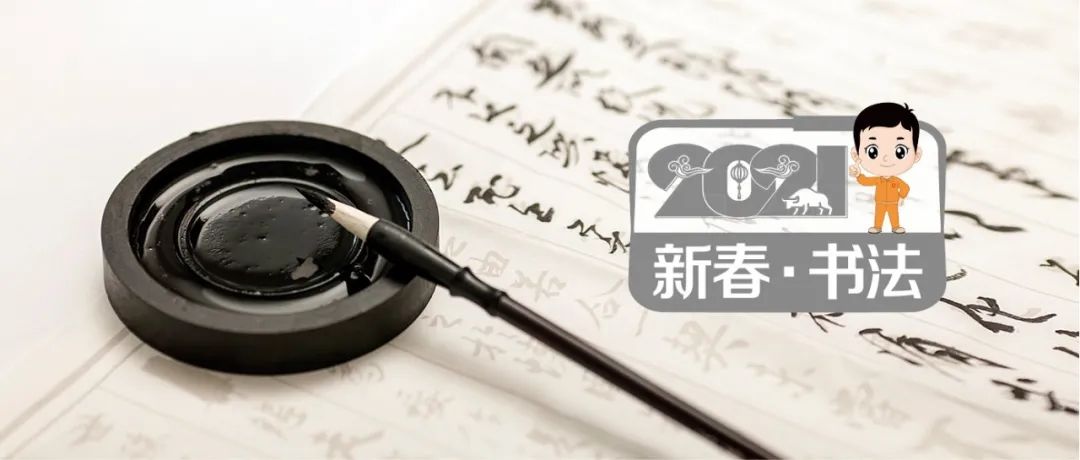 		新春新感受 | 我们挥毫泼墨抒发爱国爱企情怀_责任与文化_尊龙凯时集团有限公司	