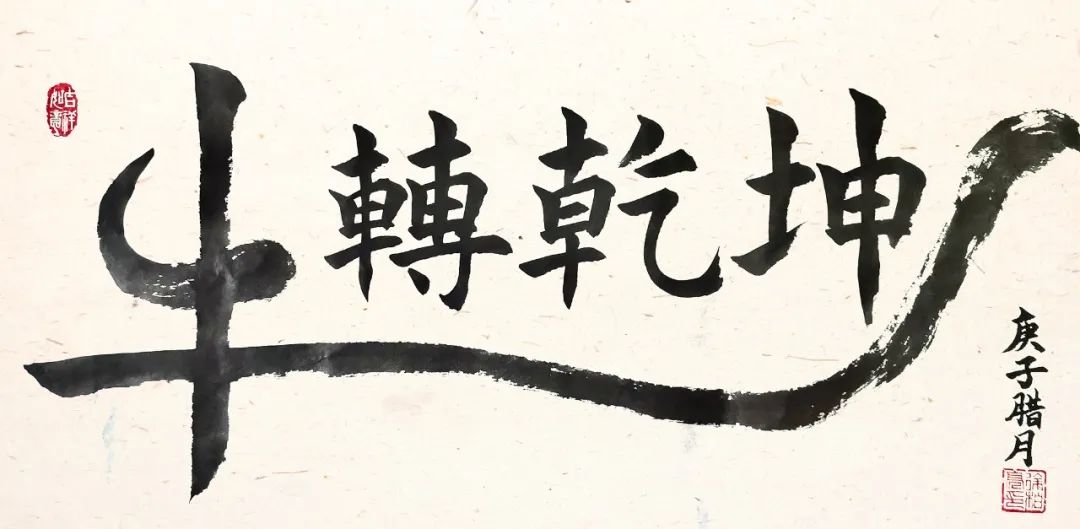 		新春新感受 | 我们挥毫泼墨抒发爱国爱企情怀_责任与文化_尊龙凯时集团有限公司	