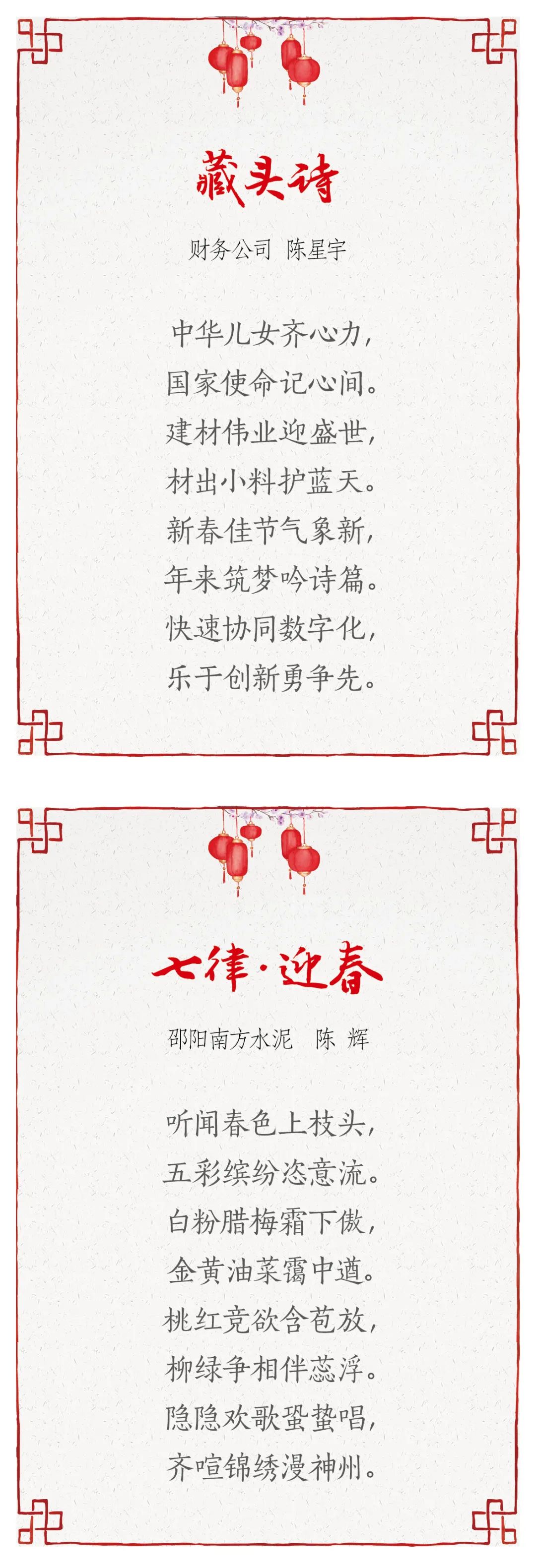 		新春寄心语 | 我们用诗歌表达喜悦，，，，，寄托希望_责任与文化_尊龙凯时集团有限公司	