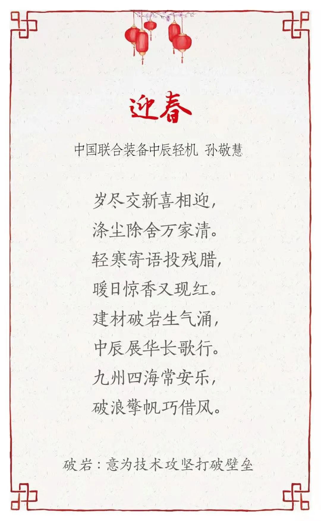 		新春寄心语 | 我们用诗歌表达喜悦，，，，，寄托希望_责任与文化_尊龙凯时集团有限公司	