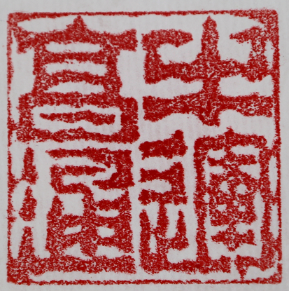 		新春新风貌 | 我们以质料铸？？？膛Ｆ磁，，，，祝各人牛年大吉_责任与文化_尊龙凯时集团有限公司	