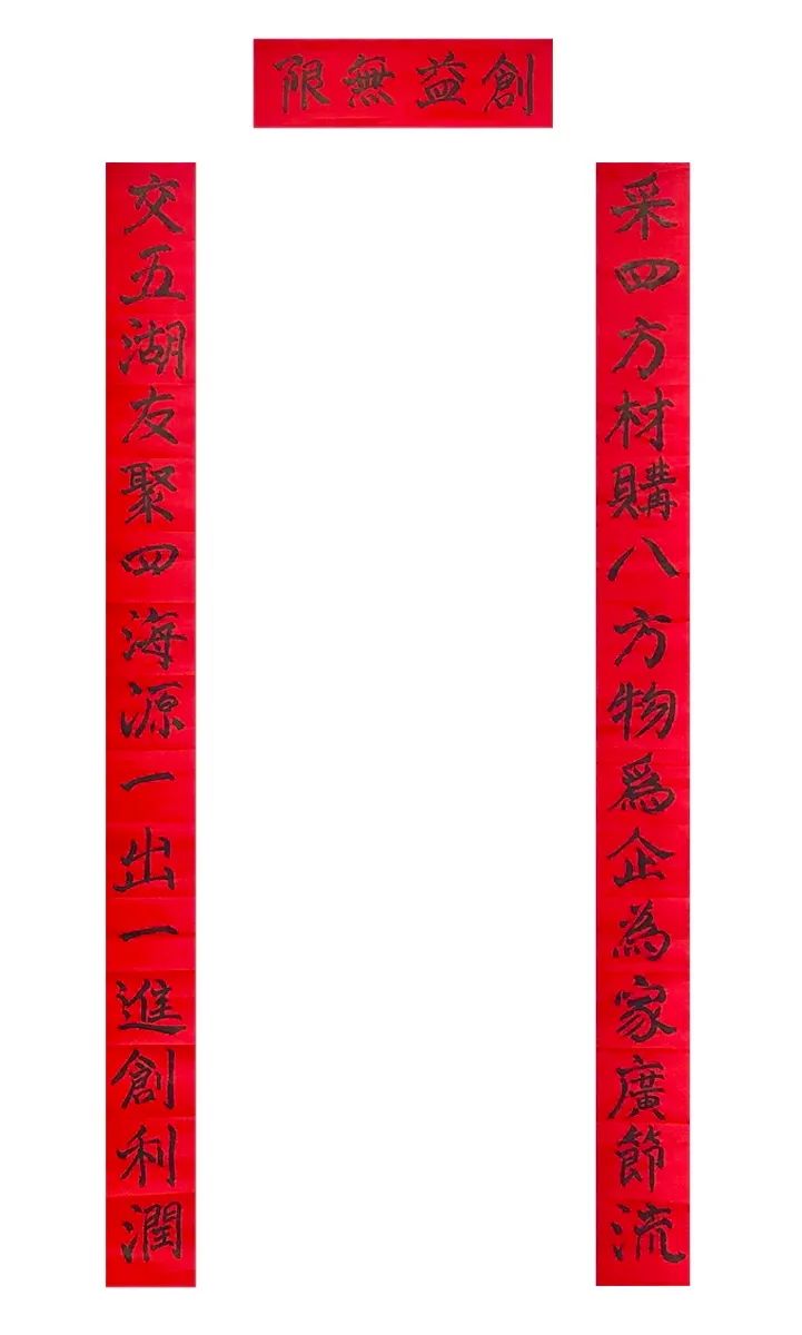 		新春迎喜事 | 建材春联大放送，，，，，，新年好运滔滔来_责任与文化_尊龙凯时集团有限公司	