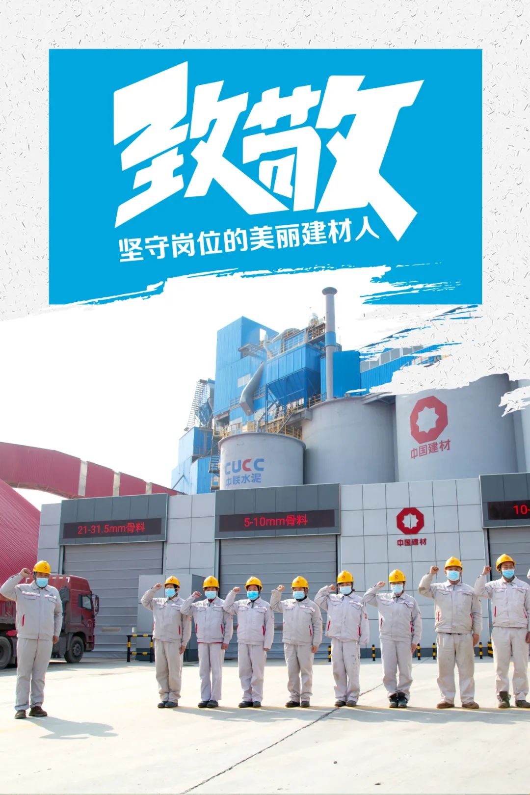 		致敬 | 春节时代坚守岗位的漂亮建材人_员工关爱_尊龙凯时集团有限公司	