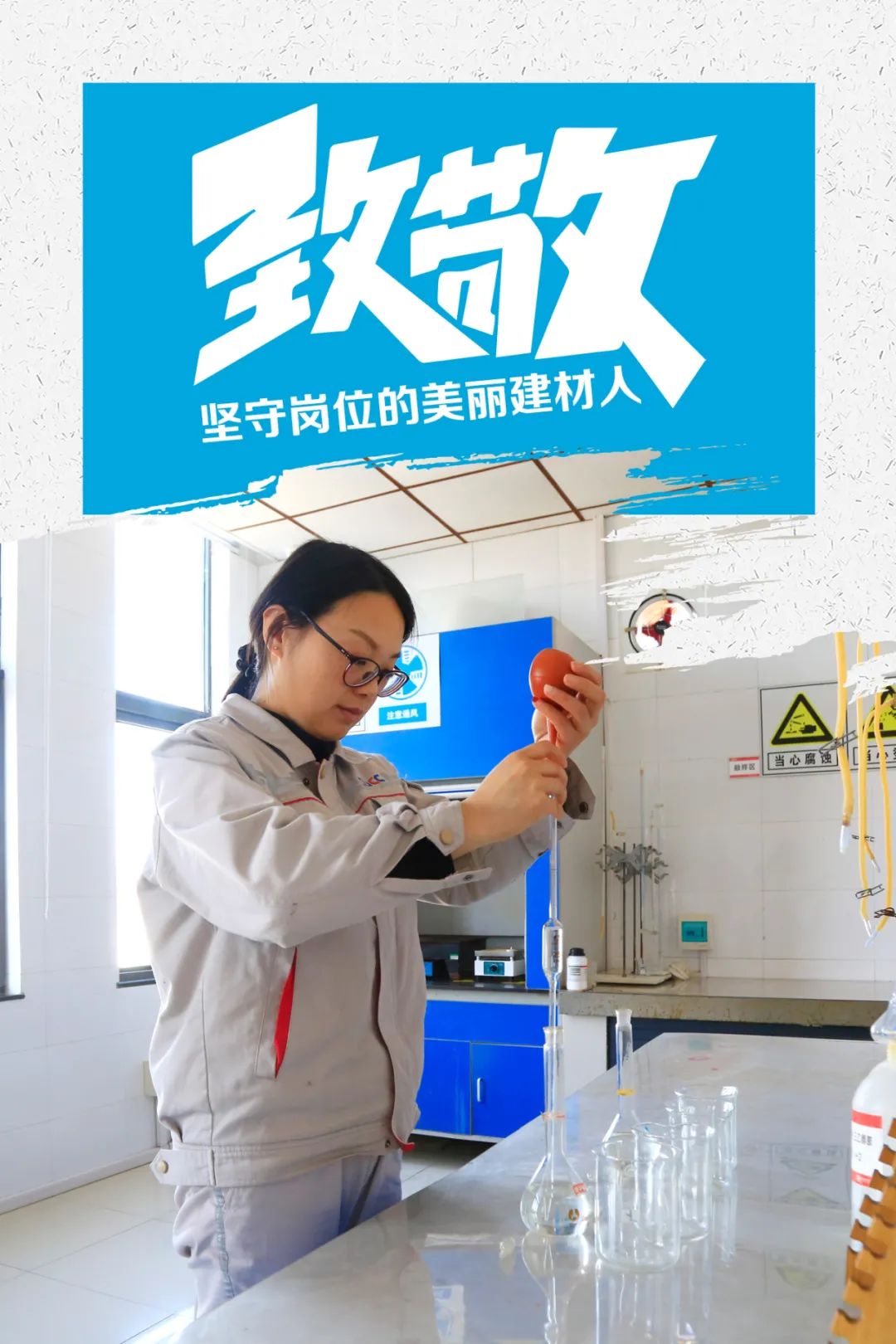 		致敬 | 春节时代坚守岗位的漂亮建材人_员工关爱_尊龙凯时集团有限公司	