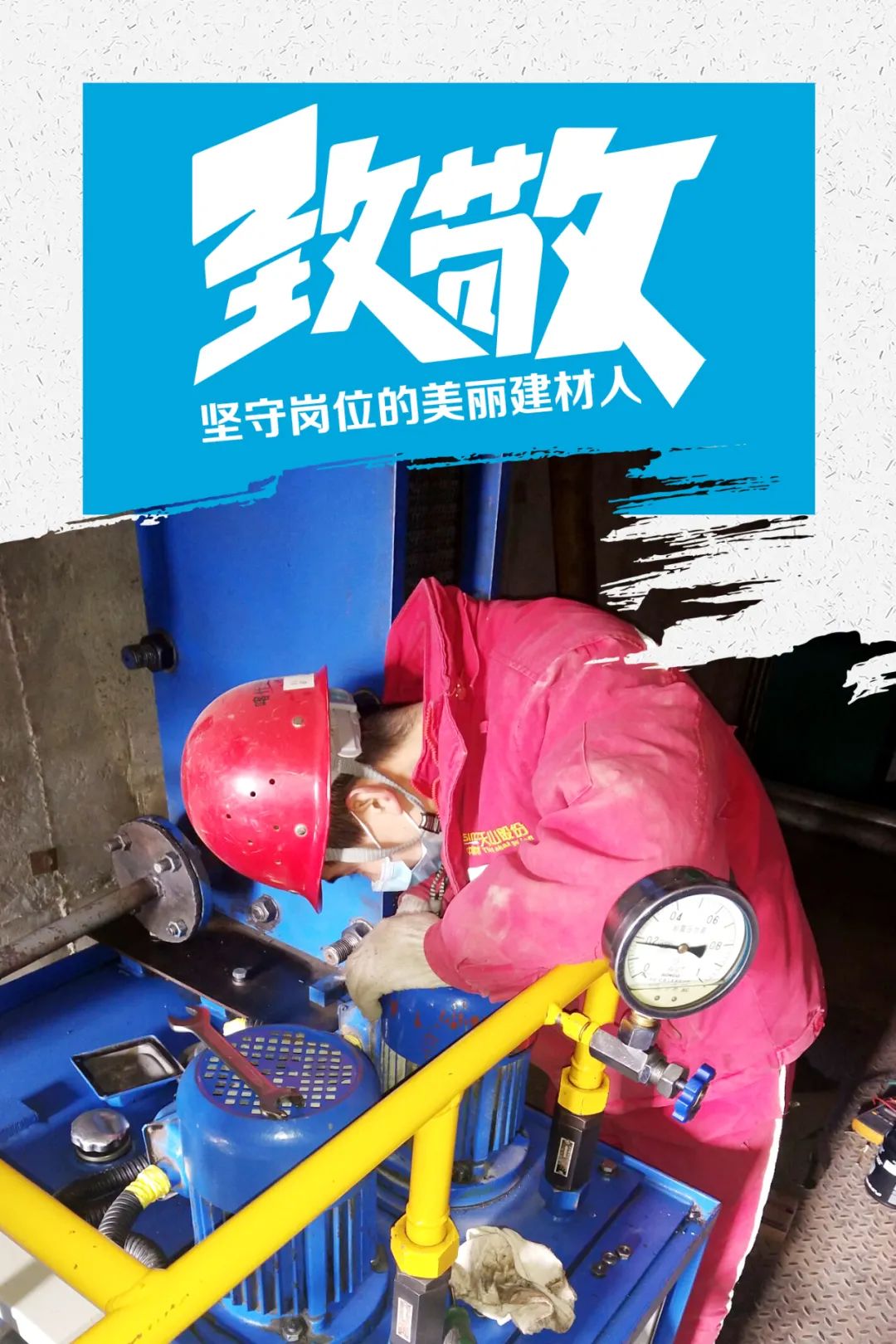 		致敬 | 春节时代坚守岗位的漂亮建材人_员工关爱_尊龙凯时集团有限公司	