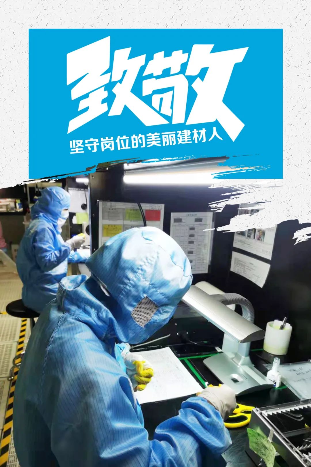 		致敬 | 春节时代坚守岗位的漂亮建材人_员工关爱_尊龙凯时集团有限公司	