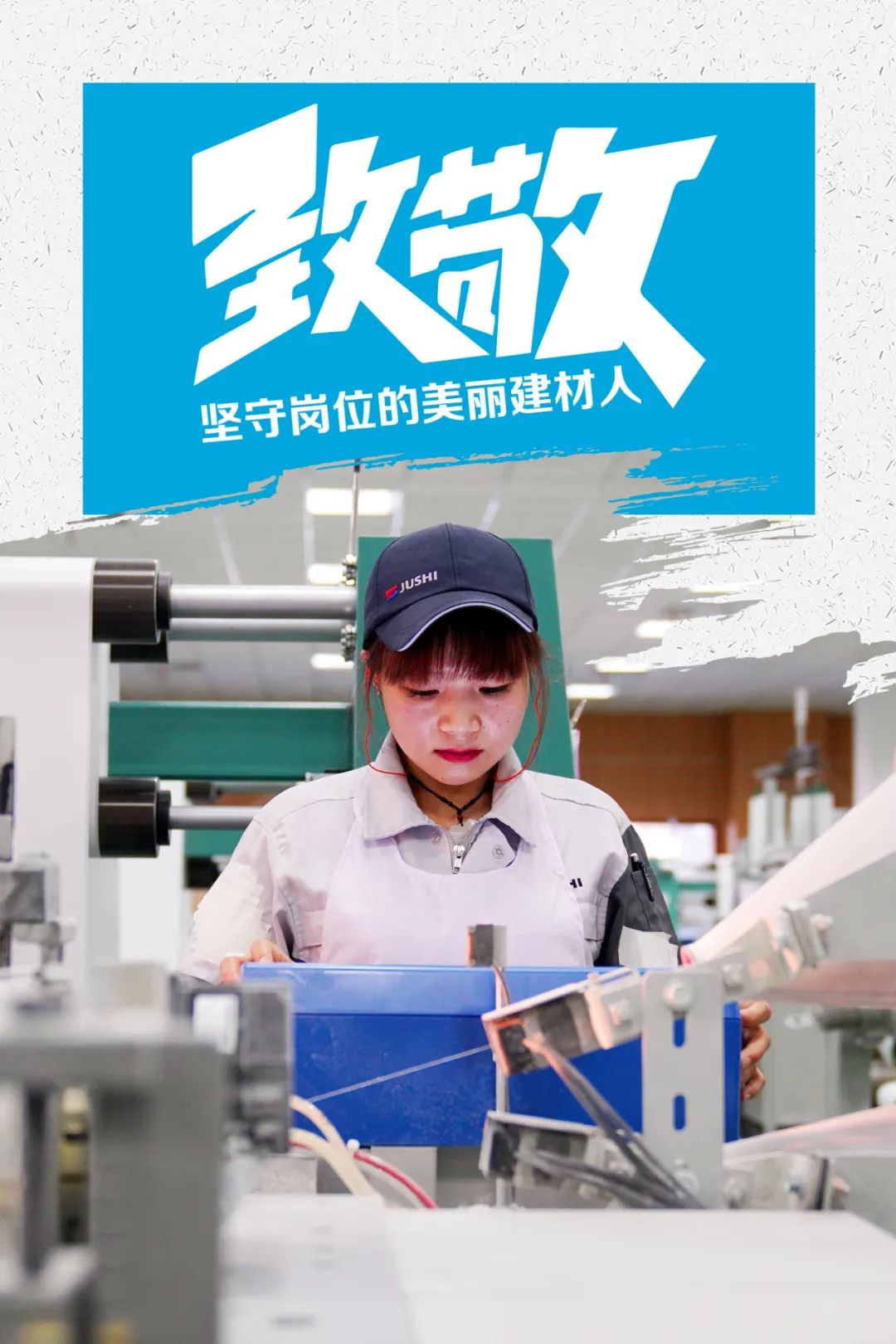 		致敬 | 春节时代坚守岗位的漂亮建材人_员工关爱_尊龙凯时集团有限公司	